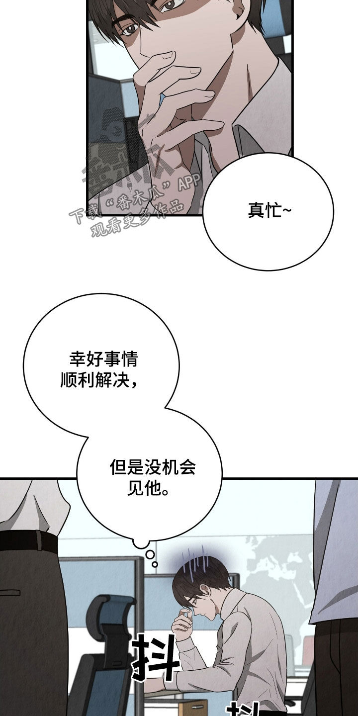 社畜的崩溃瞬间漫画,第86话1图