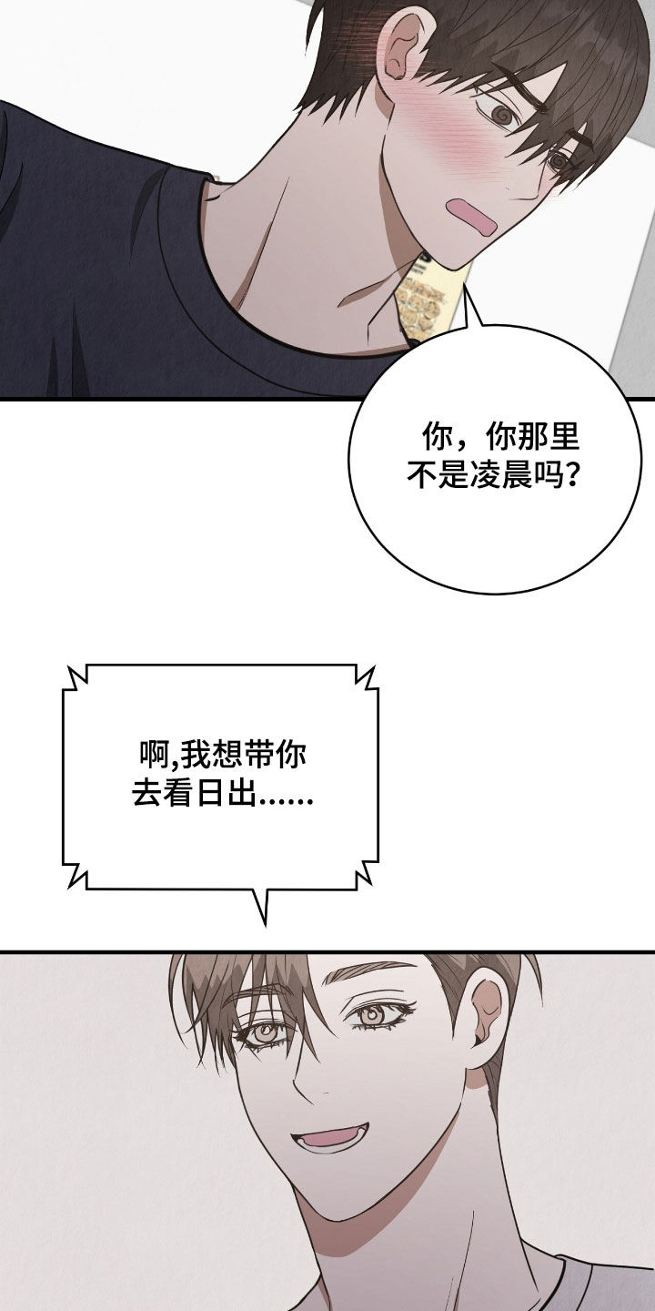 社畜的恋爱让人着急漫画,第85话1图