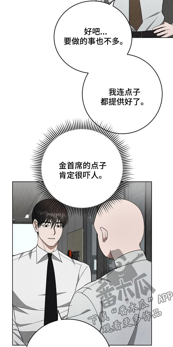 社畜的微信铃声漫画,第26话2图