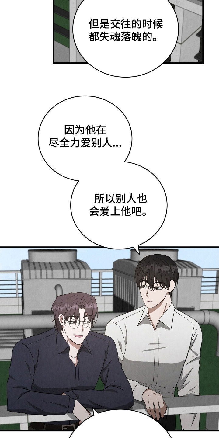 社畜的春天漫画,第82话1图