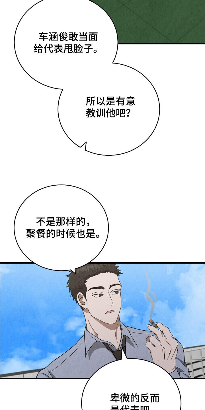 社畜的压力漫画,第74话2图