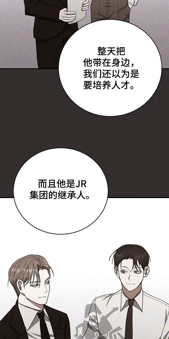 社畜的全名漫画,第39话1图