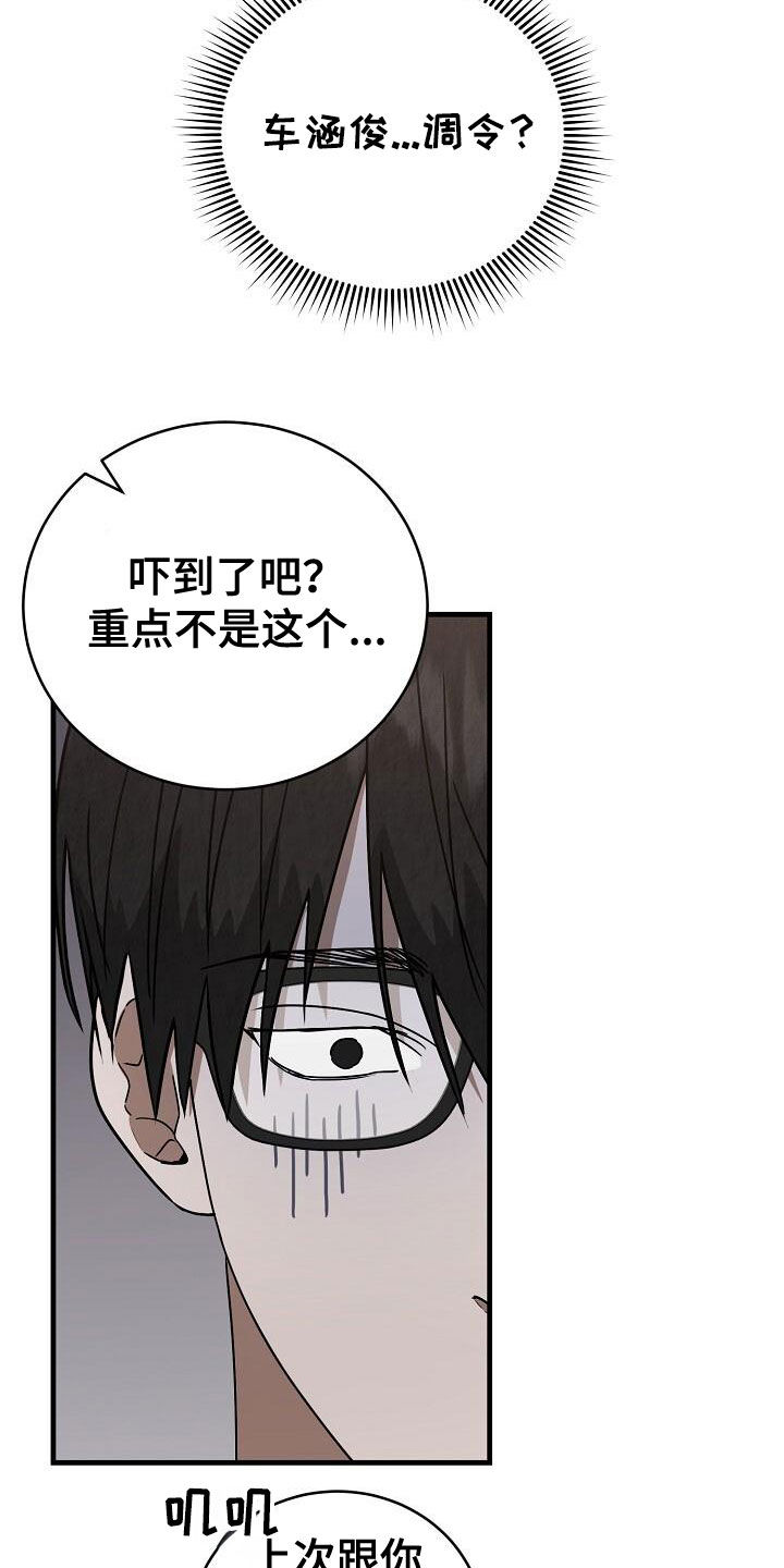社畜的春天漫画,第53话1图