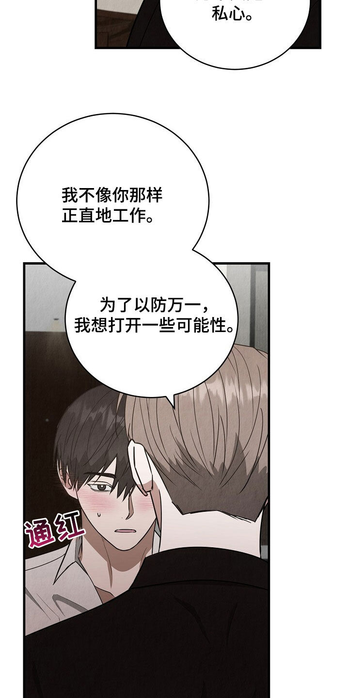 社畜的解压方式漫画,第89话1图