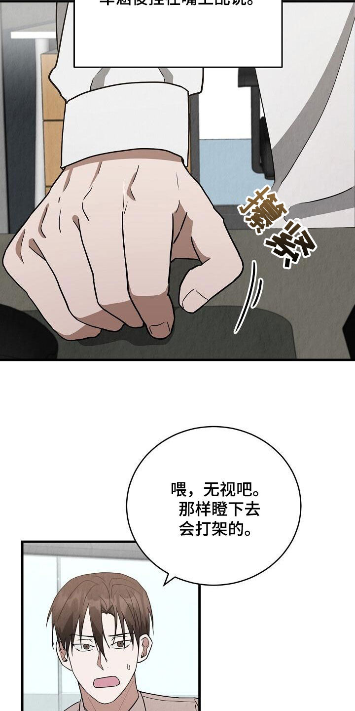 社畜是什么漫画,第54话2图