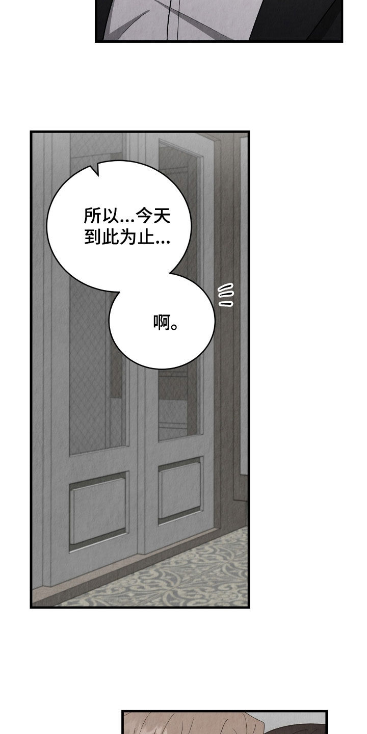 社畜的生活怎么样漫画,第80话2图