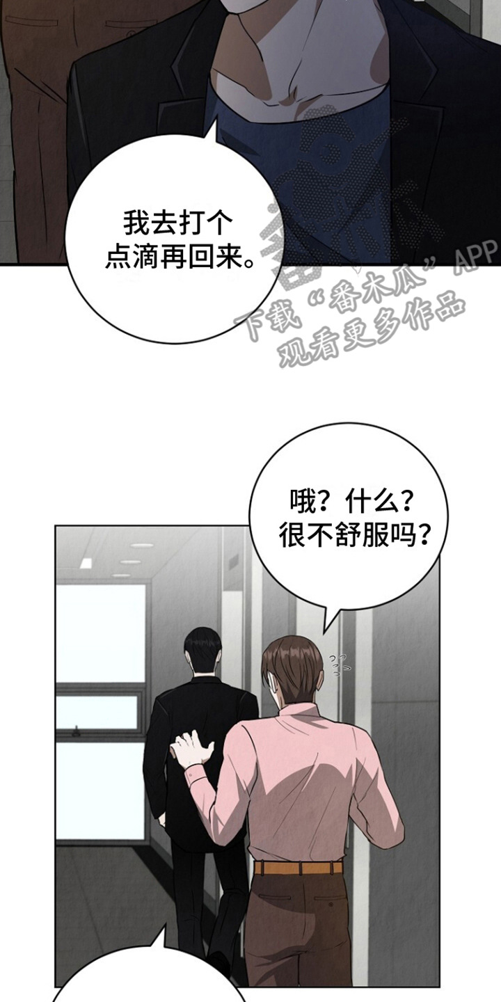 社畜的抖音漫画,第8话2图