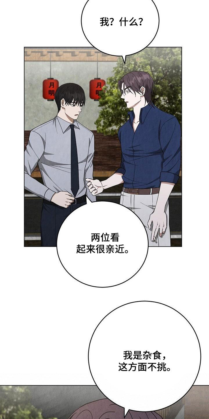 社畜是什么漫画,第24话1图