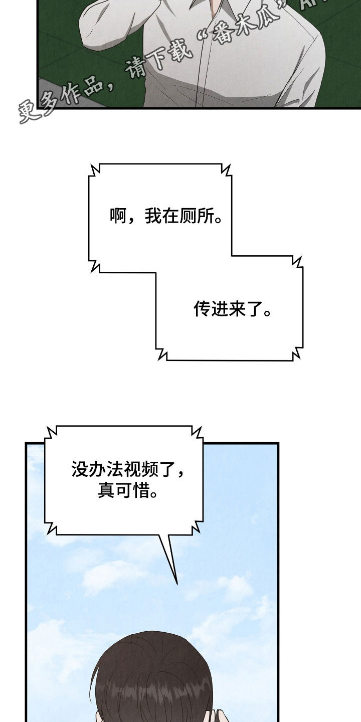 社畜的春天漫画,第82话2图