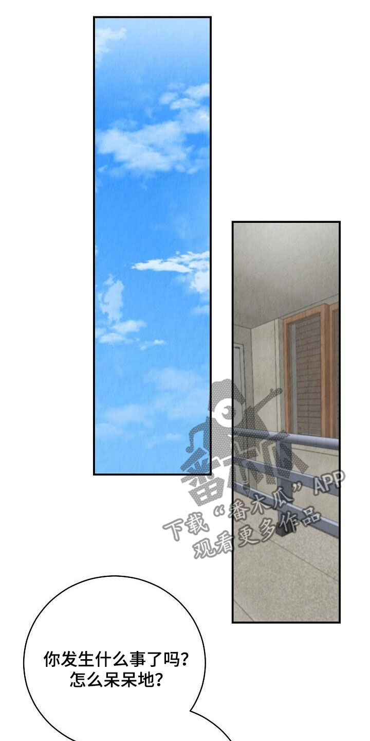 社畜的解压方式漫画,第45话2图