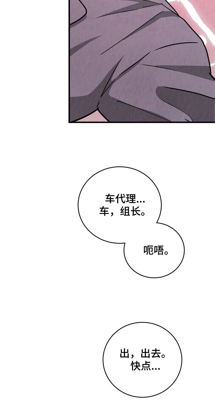 社畜的恋爱让人着急漫画,第60话2图