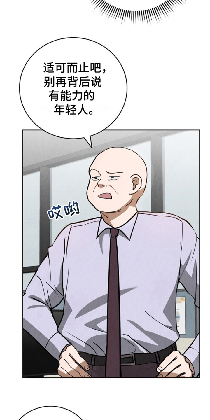 社畜的生活怎么样漫画,第9话1图