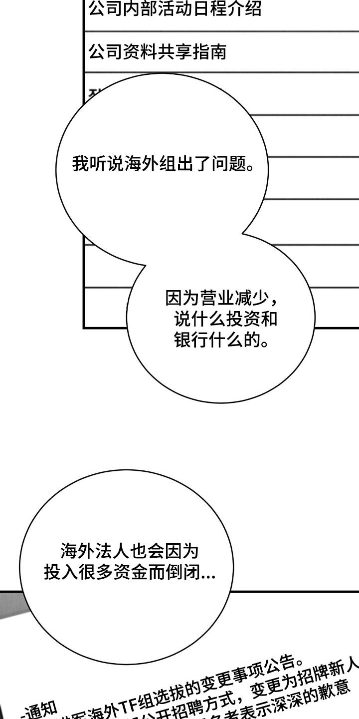 社畜的配乐漫画,第74话2图