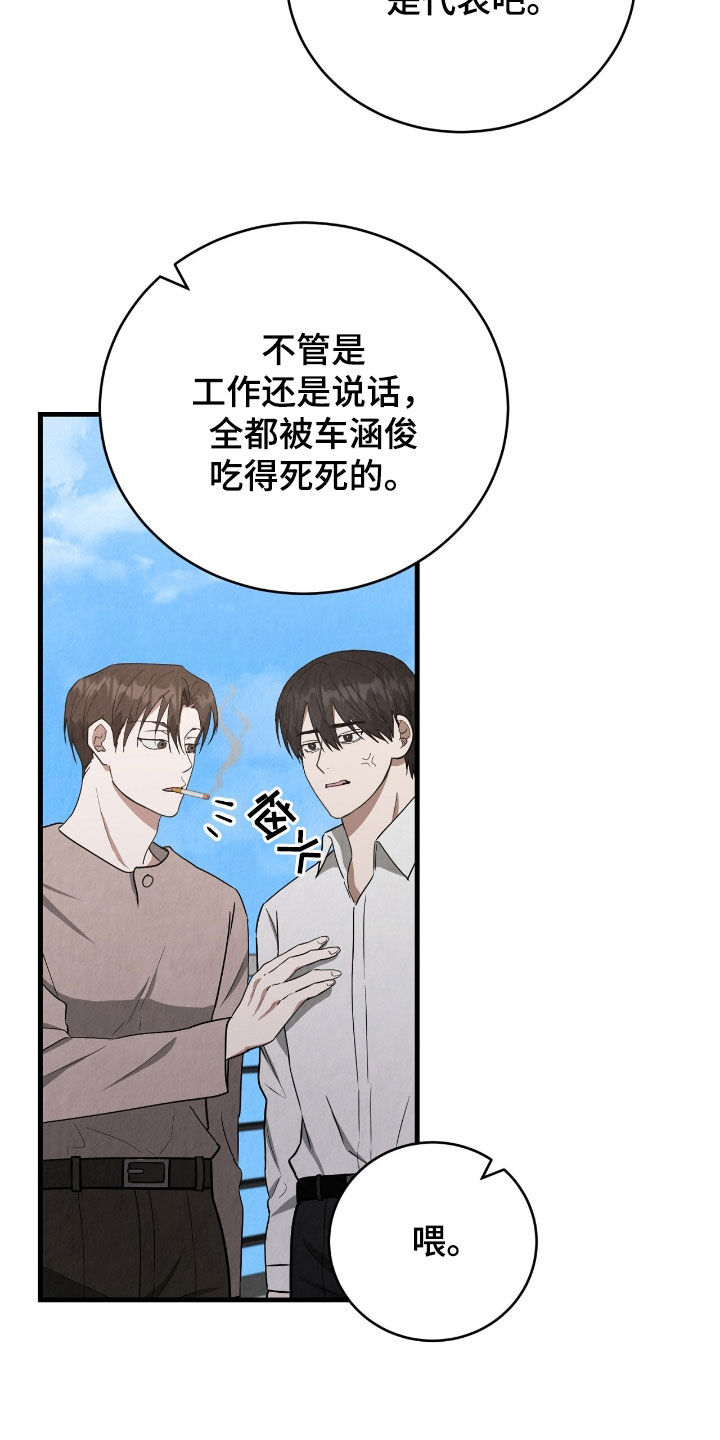 社畜的压力漫画,第74话1图