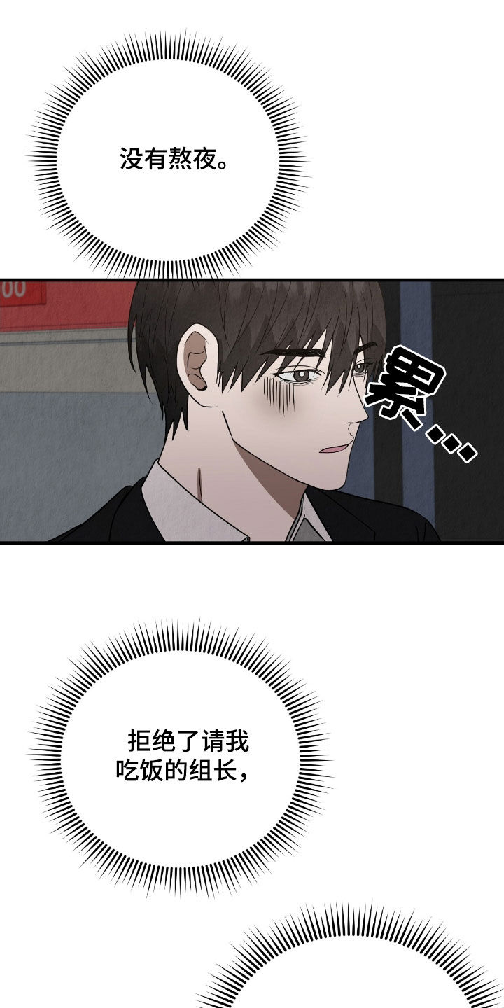 社畜的春天漫画,第86话2图