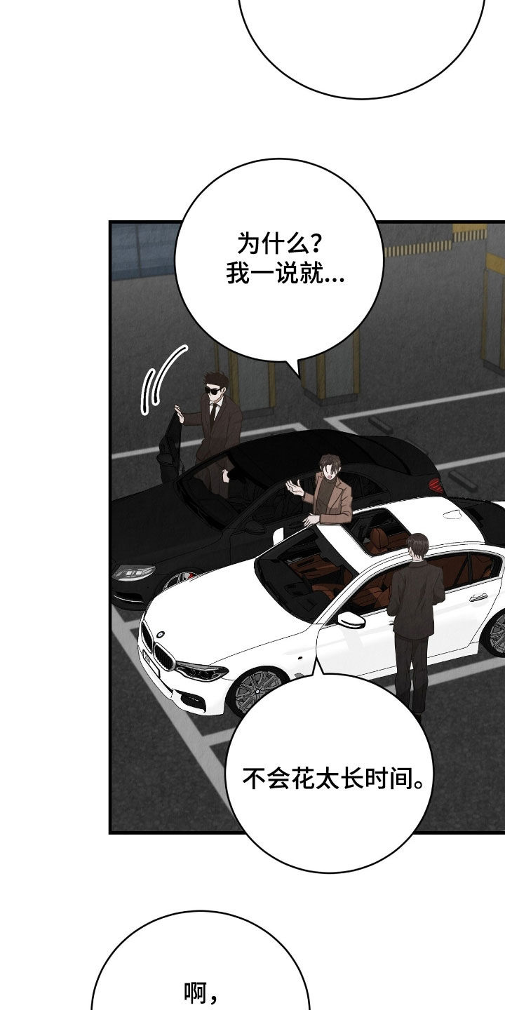 社畜的春天漫画,第71话1图