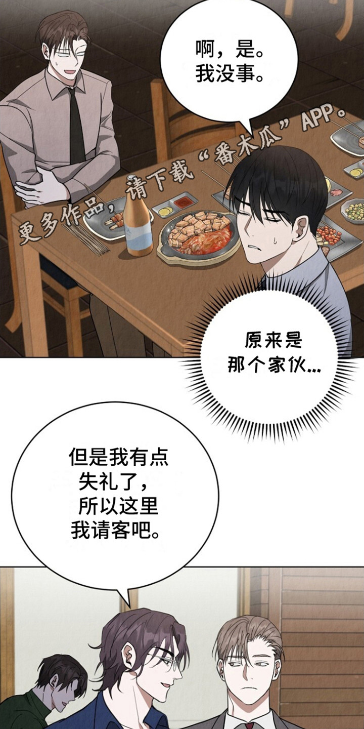 社畜的愿望为什么正片不播漫画,第20话1图