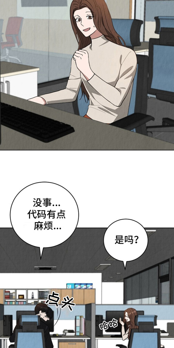 社畜的春天 迁徏的候鸟漫画,第9话2图