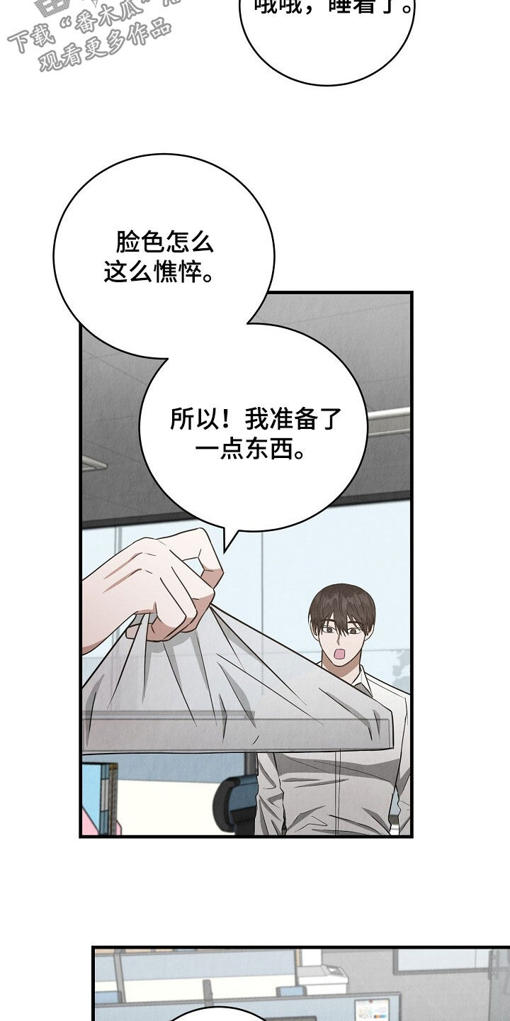 社畜的实际意思漫画,第88话2图