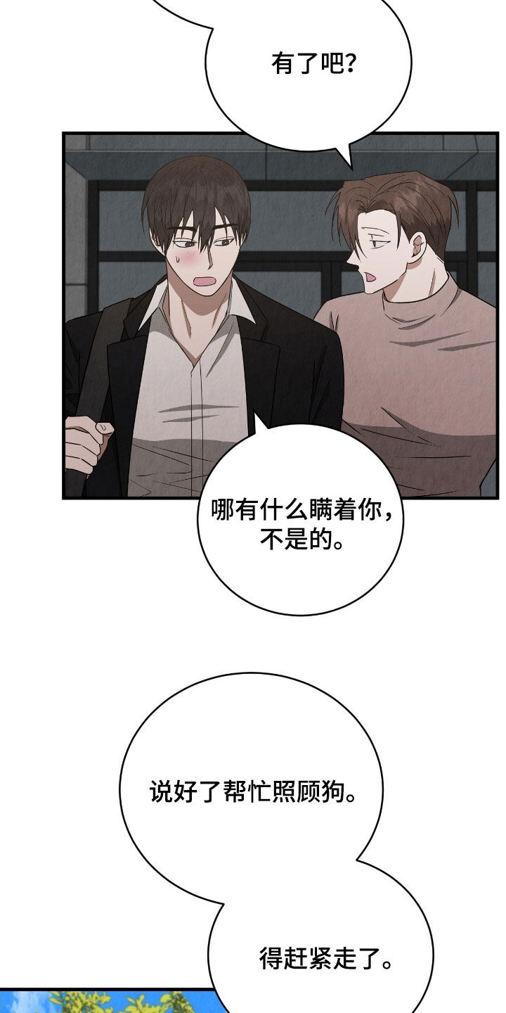 社畜的春天漫画,第84话2图