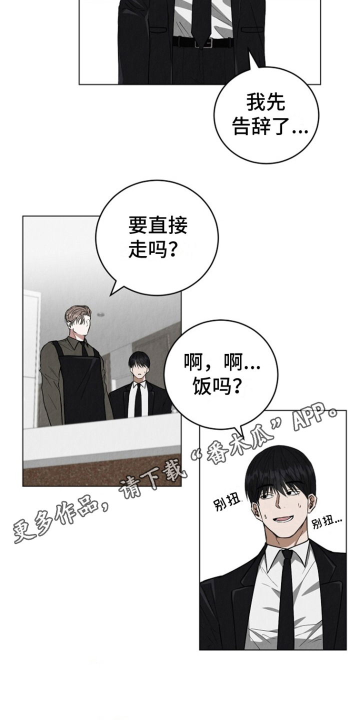 社畜是什么漫画,第6话1图