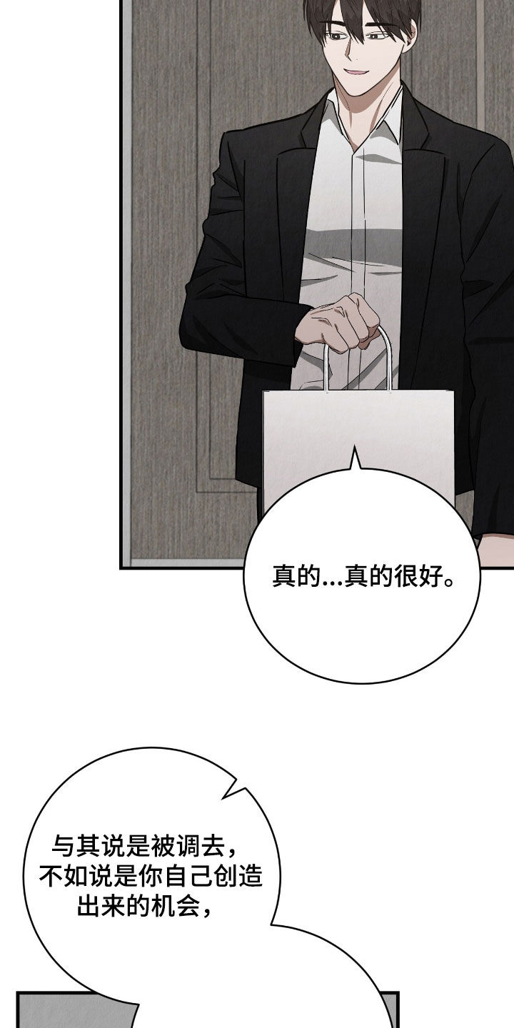 社畜的歌曲漫画,第68话2图