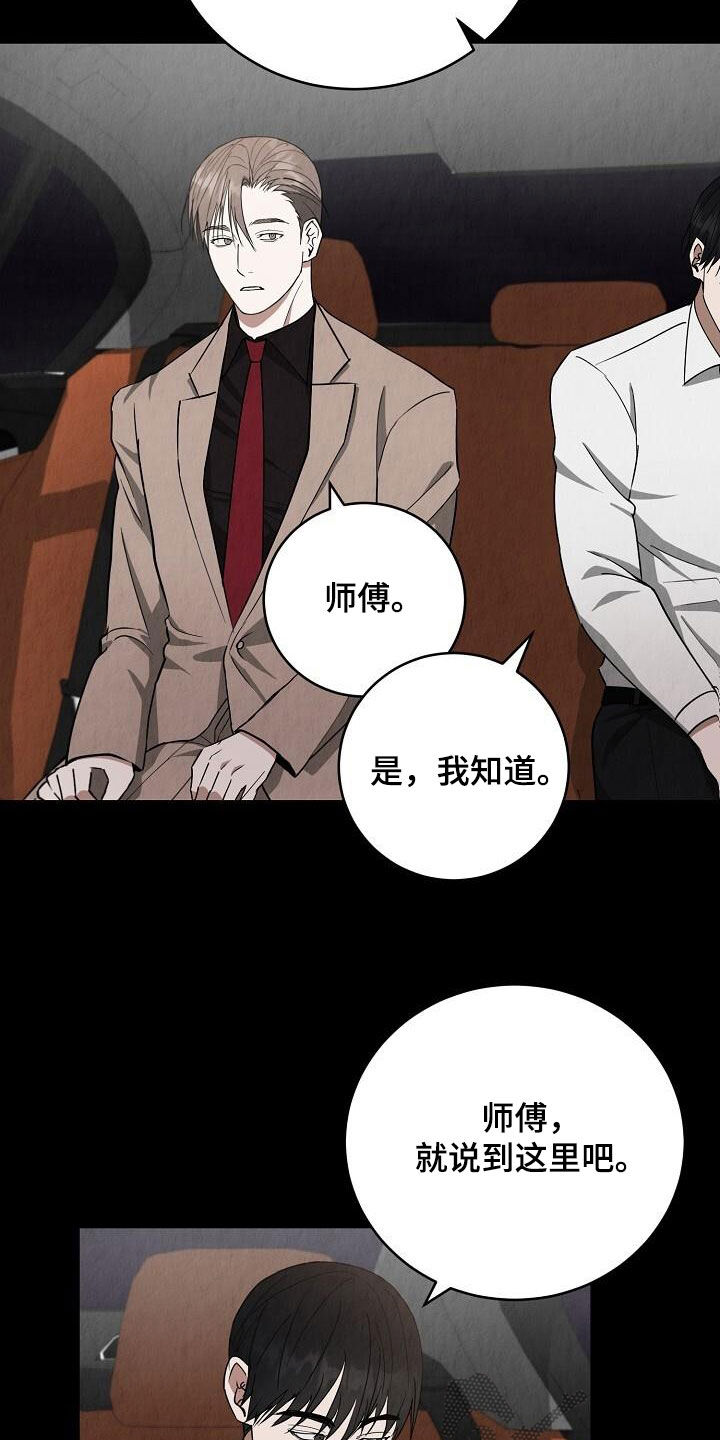 社畜的生活怎么样漫画,第25话2图