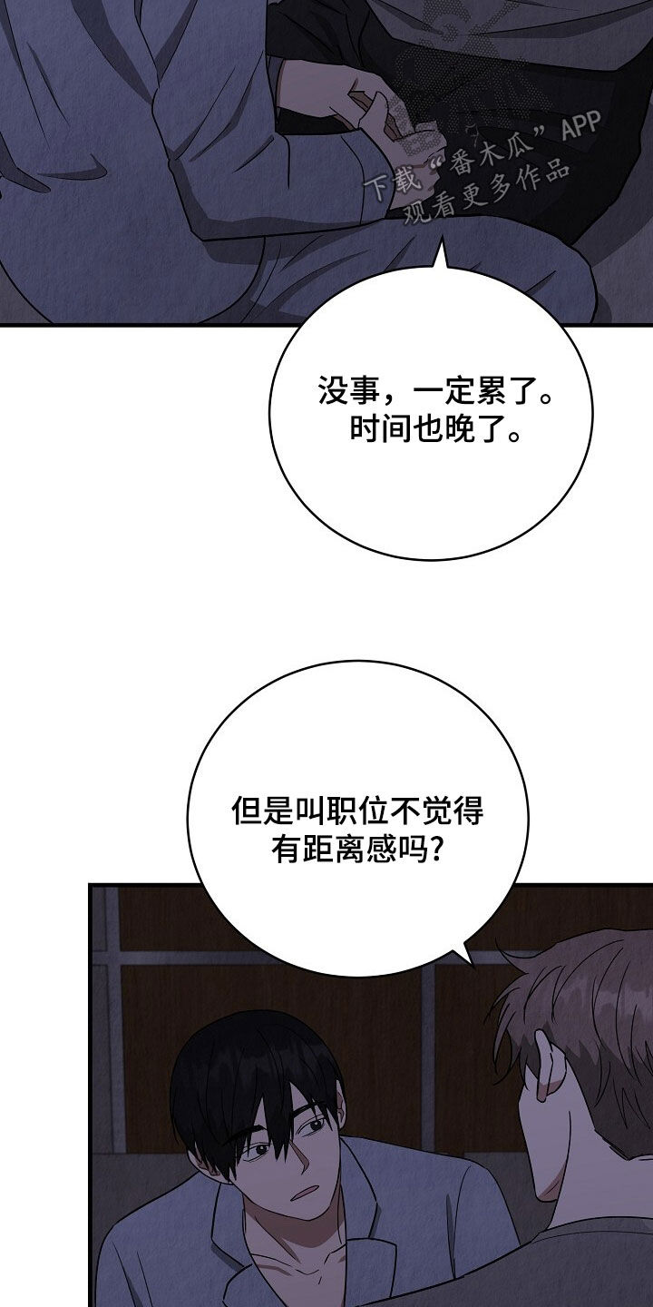 社畜的舞蹈漫画,第60话2图