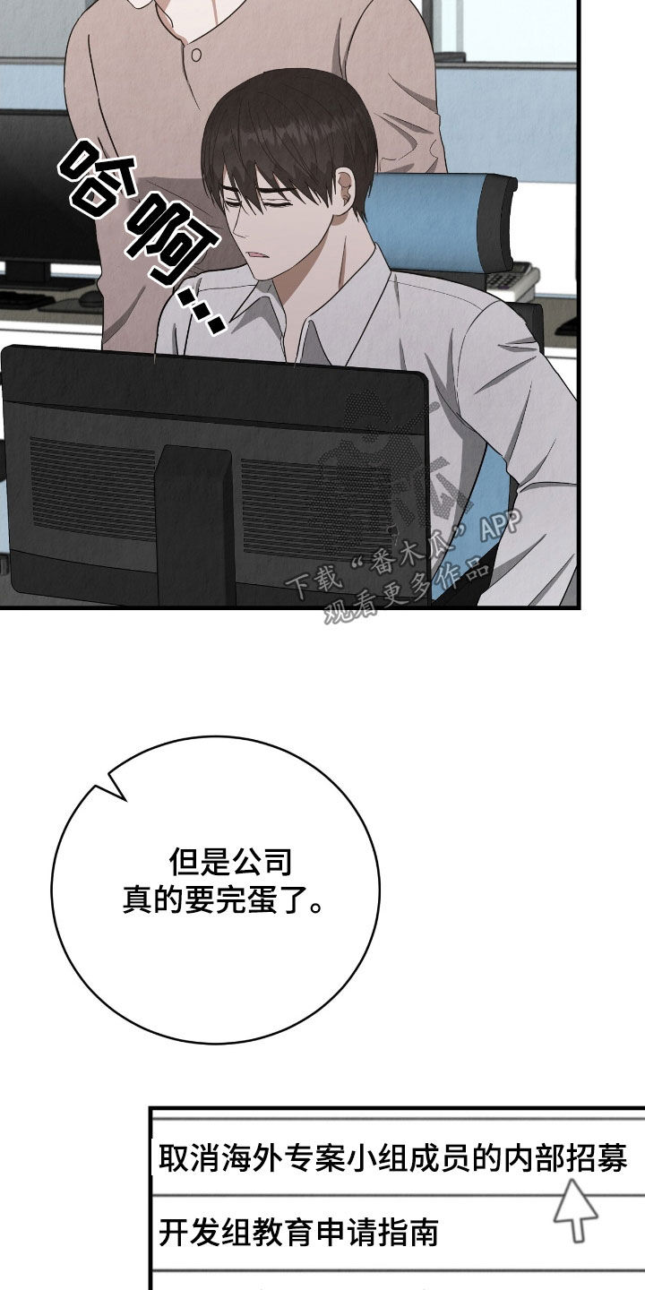 社畜的配乐漫画,第74话1图