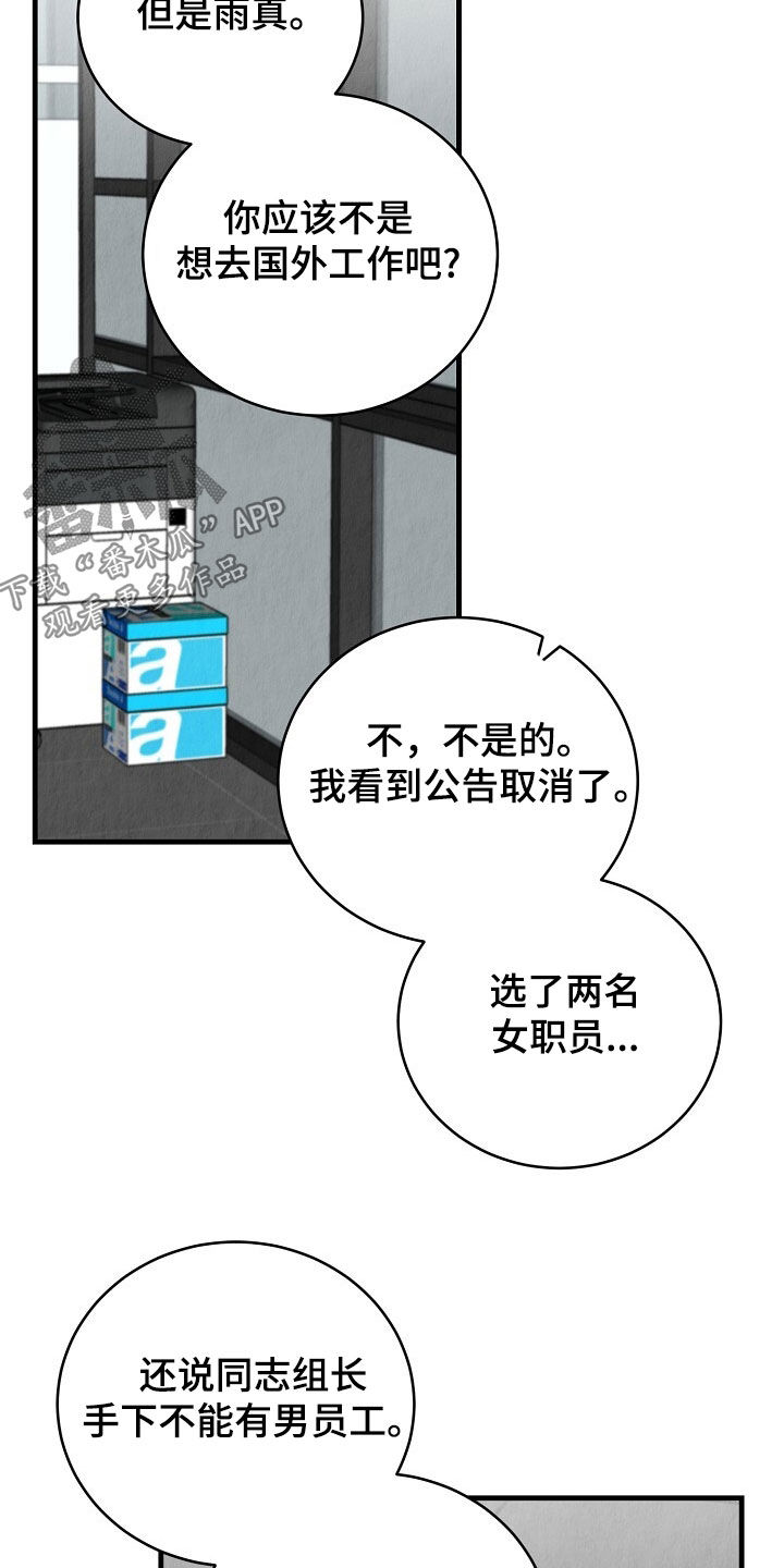 社畜的实际意思漫画,第88话2图