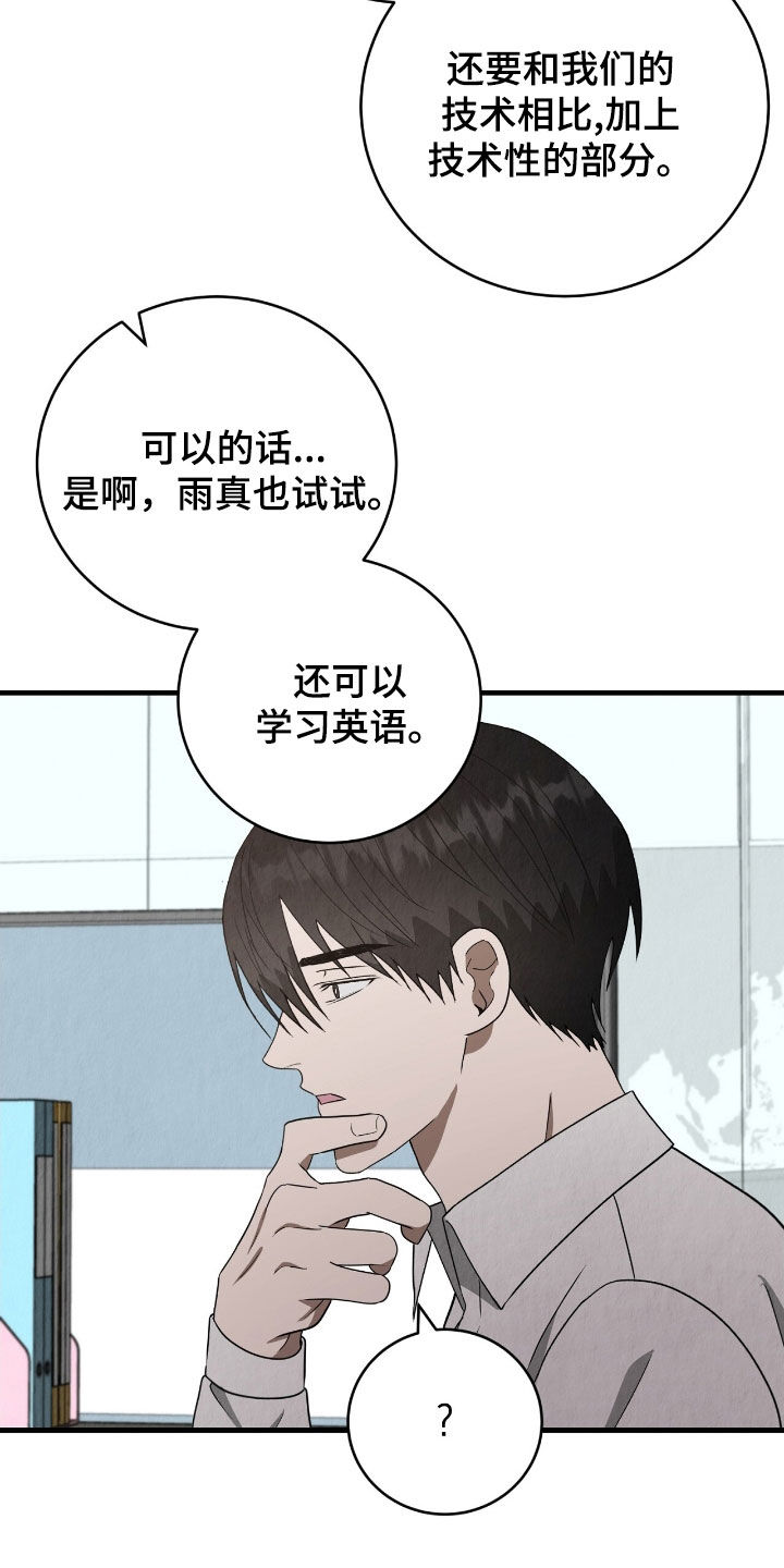 社畜的春天漫画,第86话2图