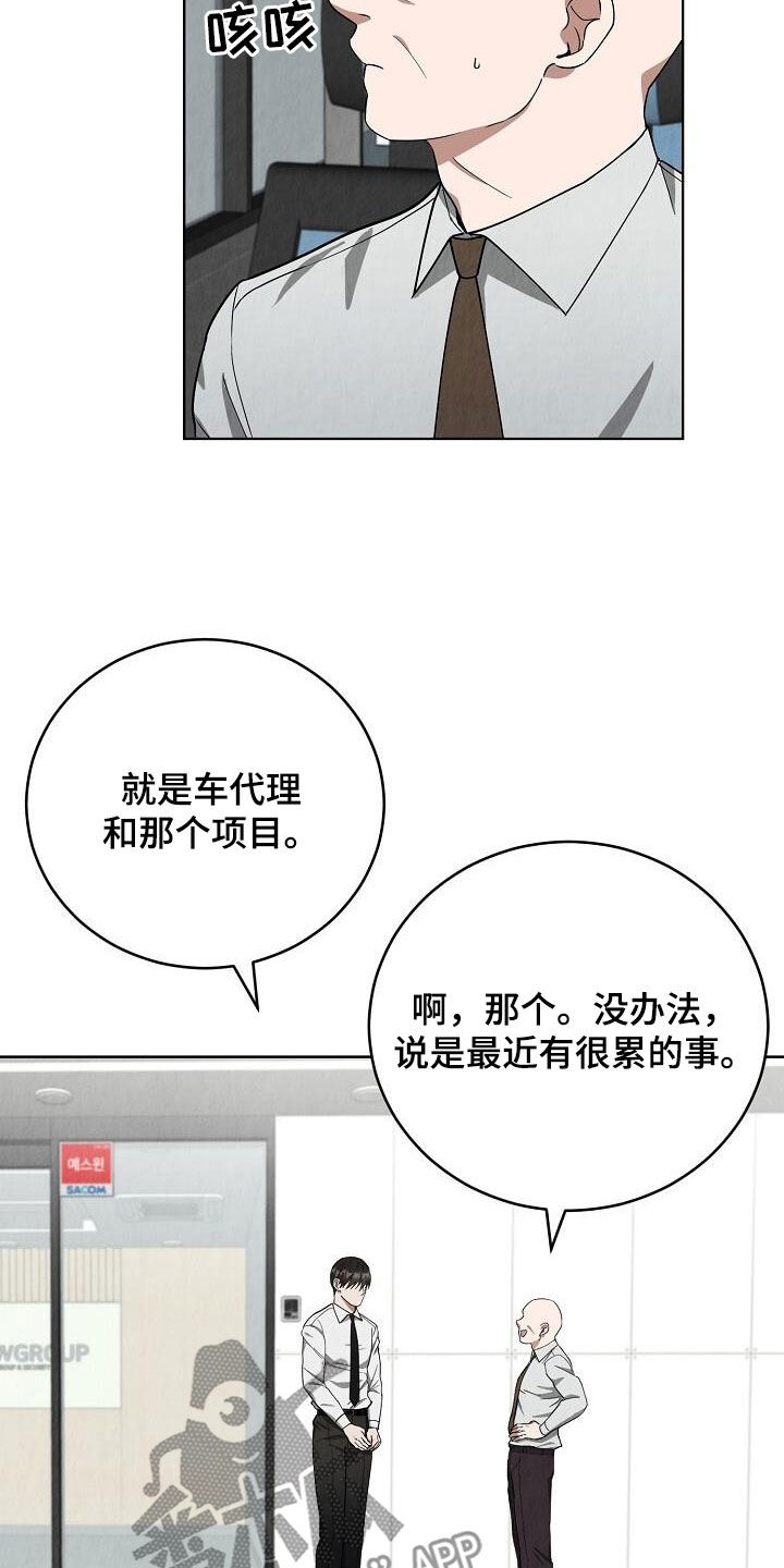 社畜的春天漫画,第26话2图