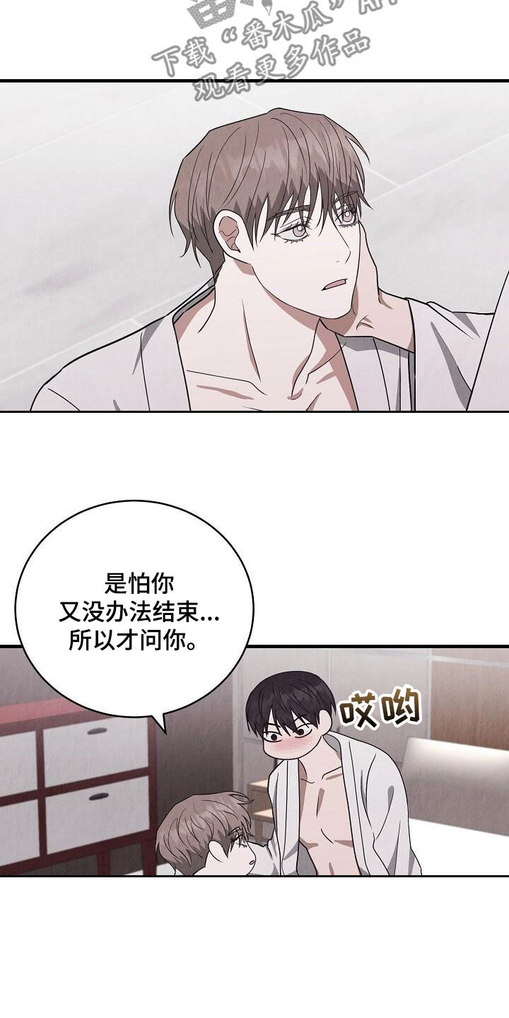 社畜的春天 迁徏的候鸟漫画,第49话1图