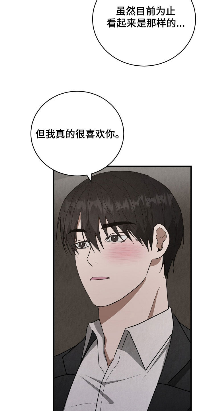 社畜的生活怎么样漫画,第80话1图