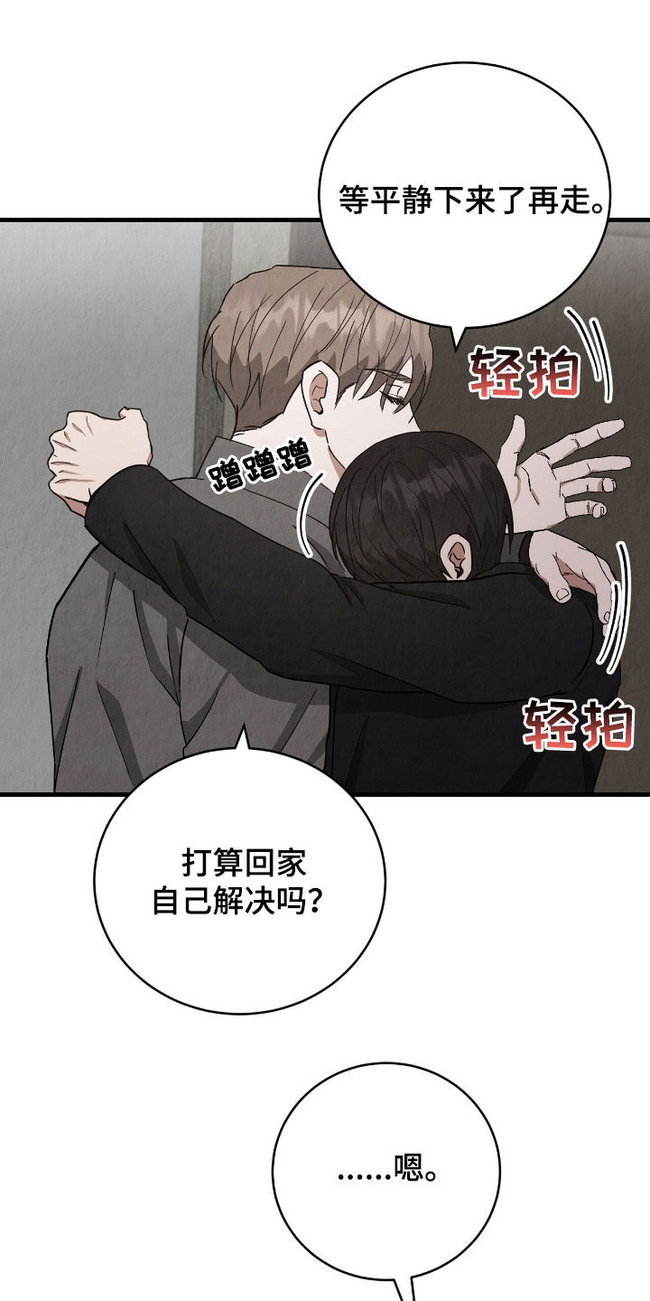 社畜的悲伤时刻漫画,第81话2图