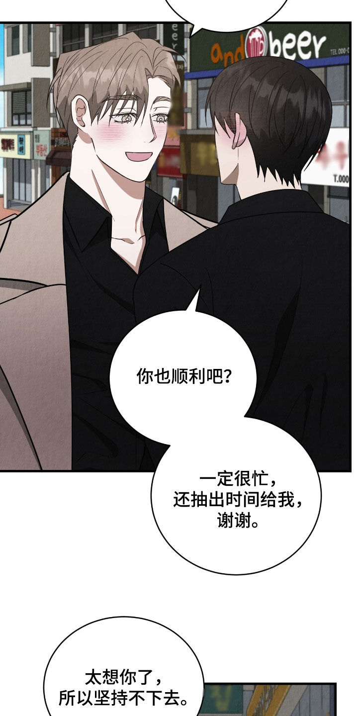 社畜是什么漫画,第87话2图