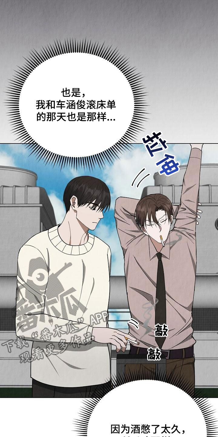 社畜的春天漫画,第28话1图