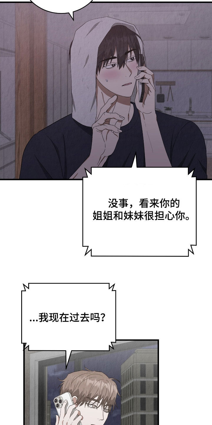 社畜的生活怎么样漫画,第73话1图