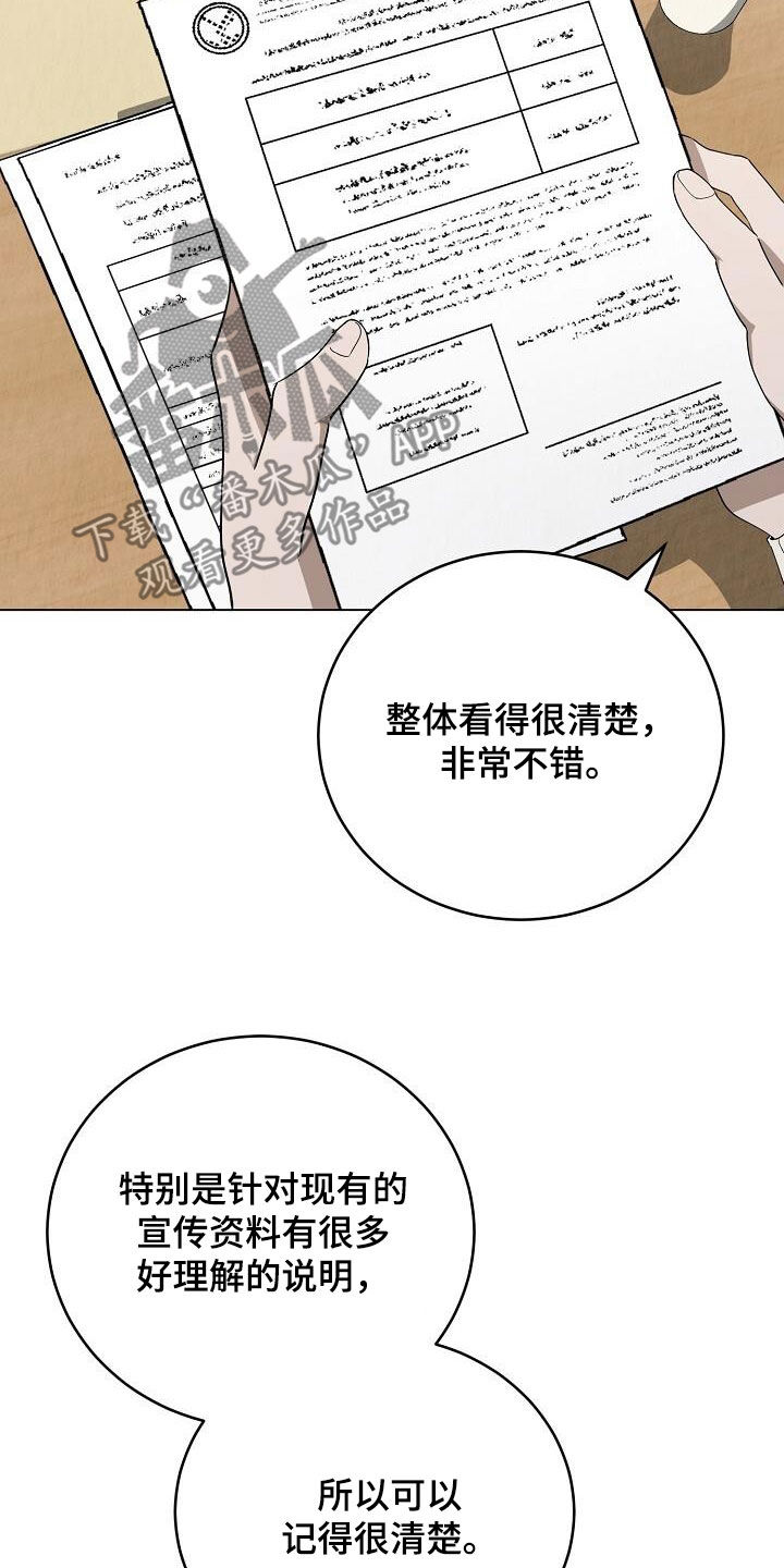 社畜的生活怎么样漫画,第29话1图