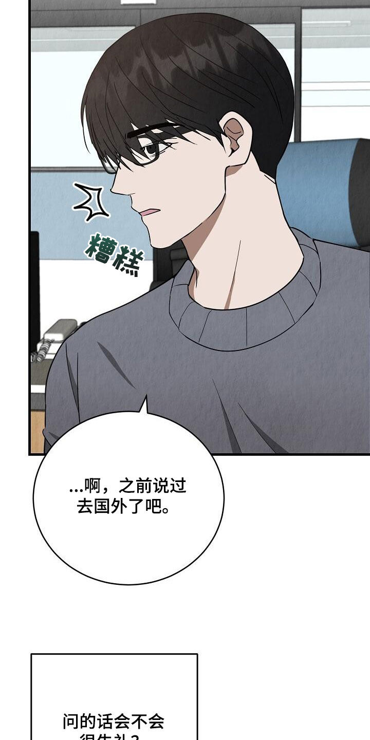 社畜的实际意思漫画,第36话1图