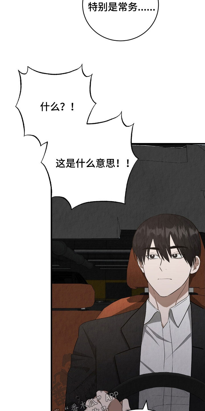 社畜的春天漫画,第71话2图