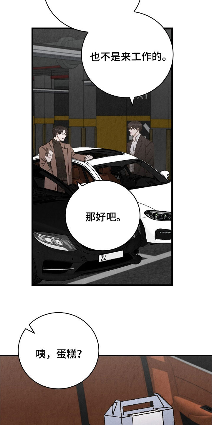 社畜的春天漫画,第71话2图