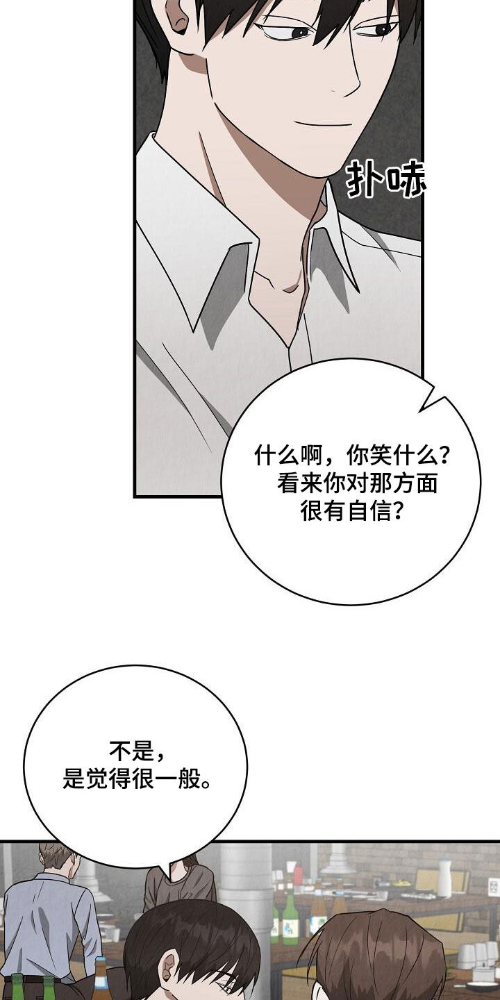 社畜的生存指南漫画,第56话1图