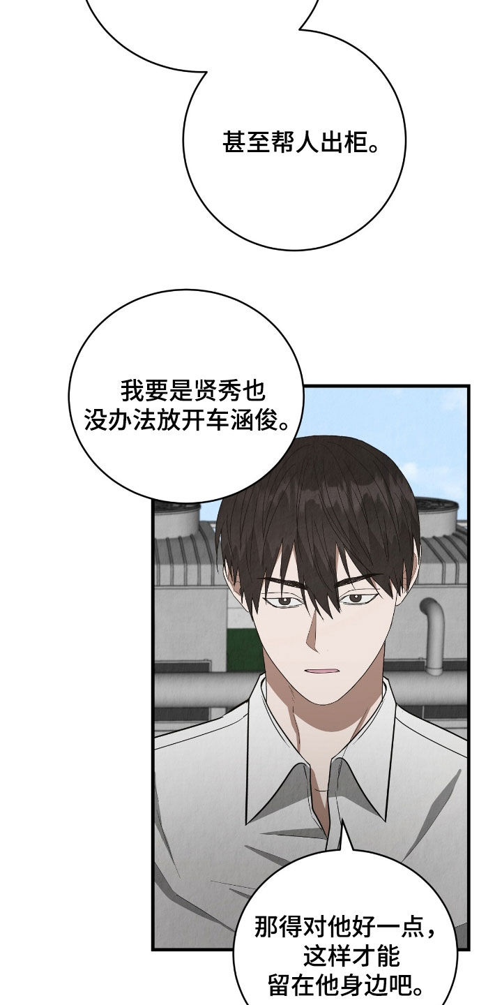 社畜的一天纪实漫画,第82话1图
