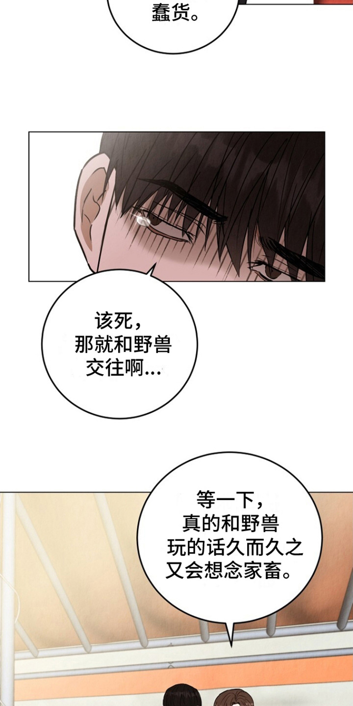 社畜是什么漫画,第2话1图