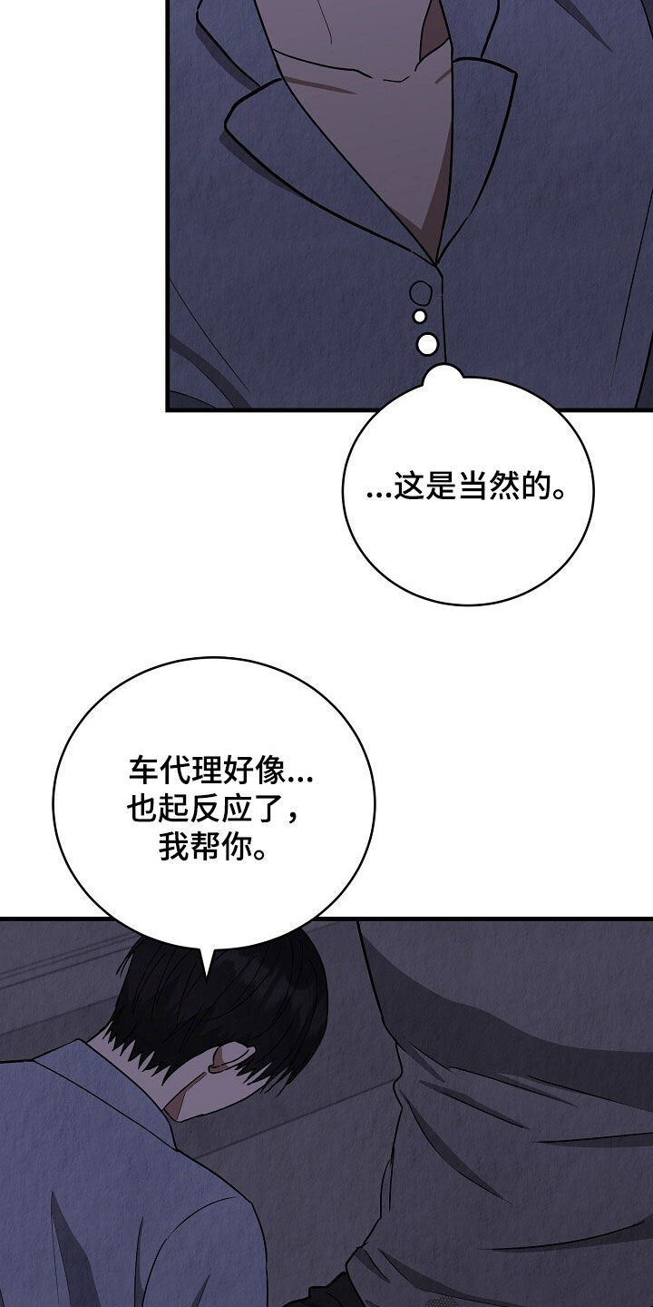 社畜的舞蹈漫画,第60话1图