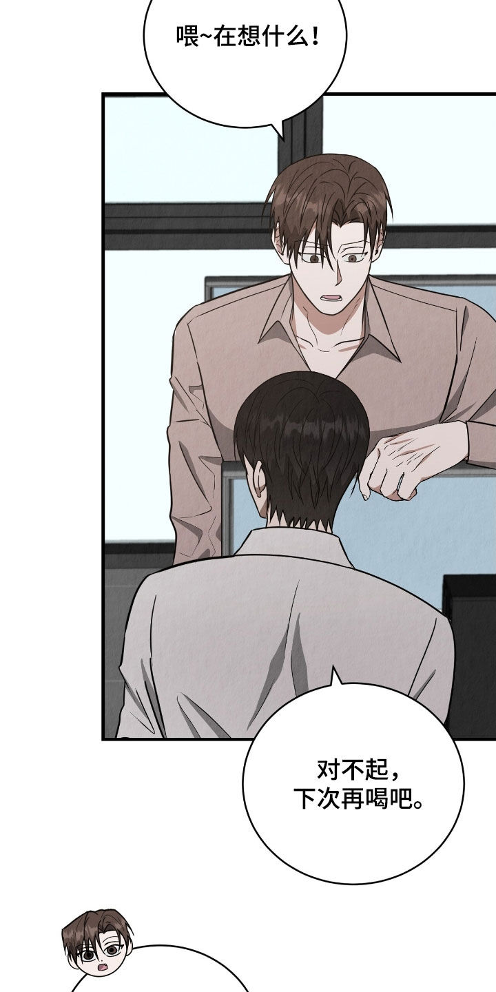 社畜的春天漫画,第86话1图