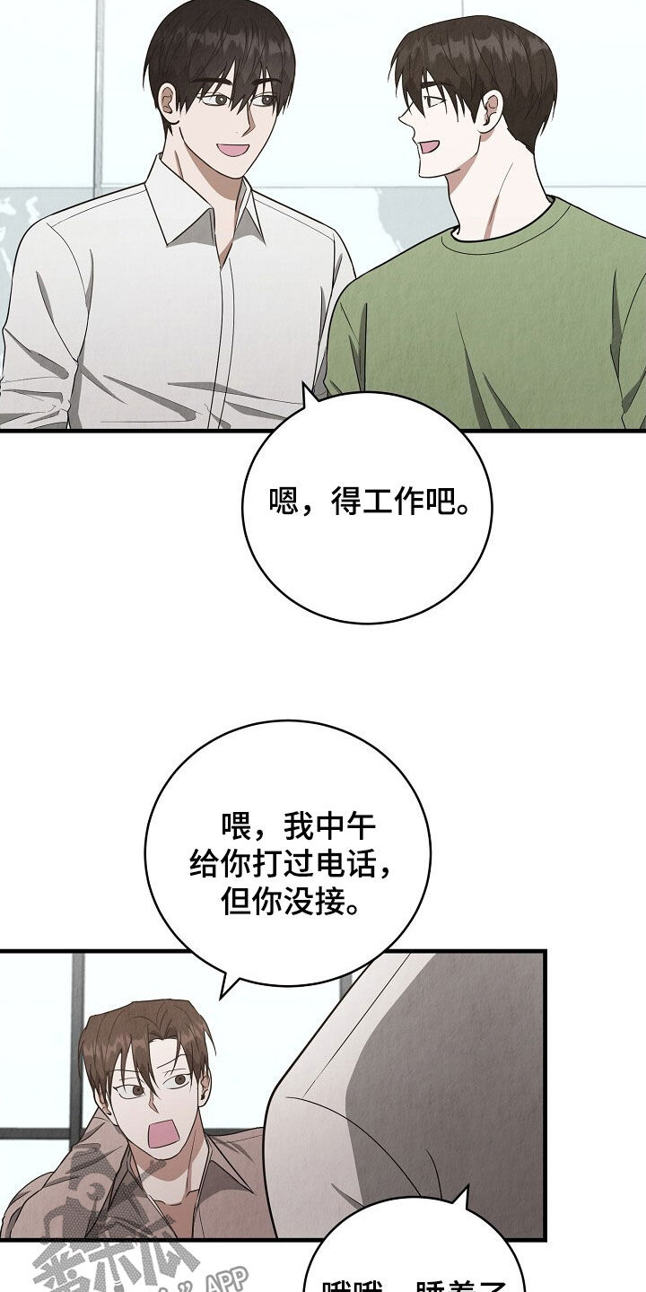 社畜的实际意思漫画,第88话1图