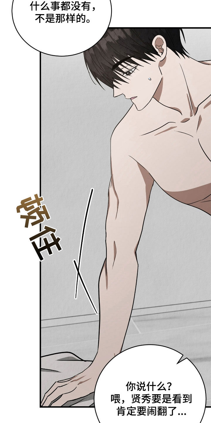 社畜的春天漫画,第77话2图