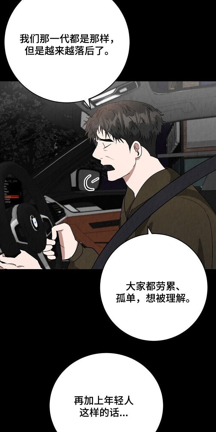 社畜的生活怎么样漫画,第25话1图